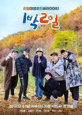 综艺《向往的生活》海报