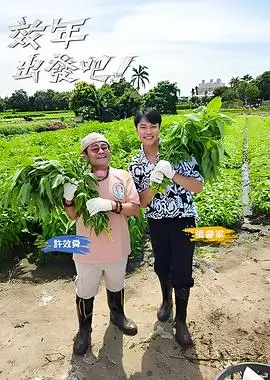 综艺《乘风破浪》海报