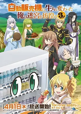 动漫《斗破苍穹》海报
